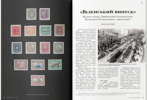 Бумажная книга «Журнал Антиквар. Випуск № 6 (145), 2025. Історія розвитку української філателії» - фото №1