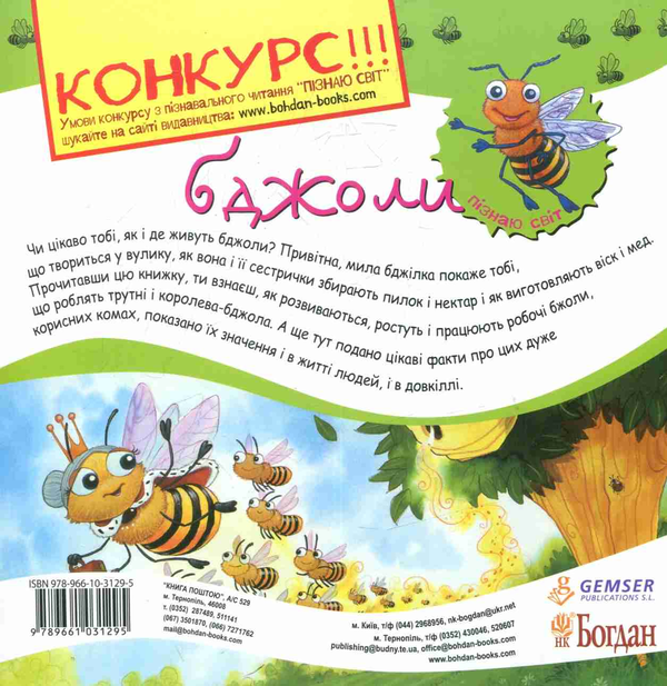 Бумажная книга «Бджоли», автор Алехандро Альгара - фото №1