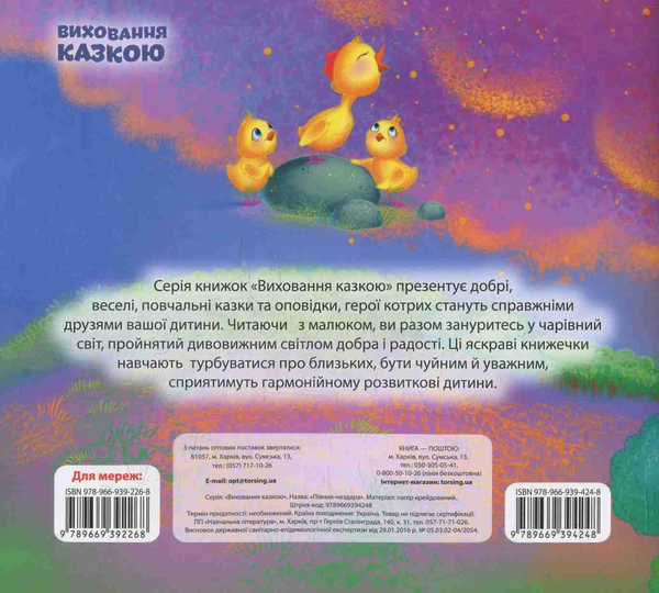 Бумажная книга «Півник-нездара», автор Татьяна Клапчук - фото №1