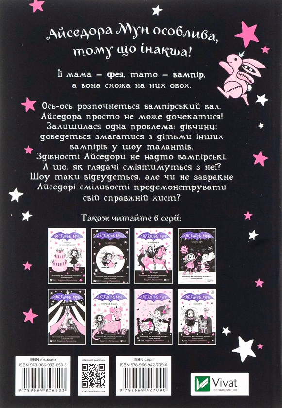 Бумажная книга «Айседора Мун на шоу талантів. Книга 10», автор Гарриет Мункастер - фото №1