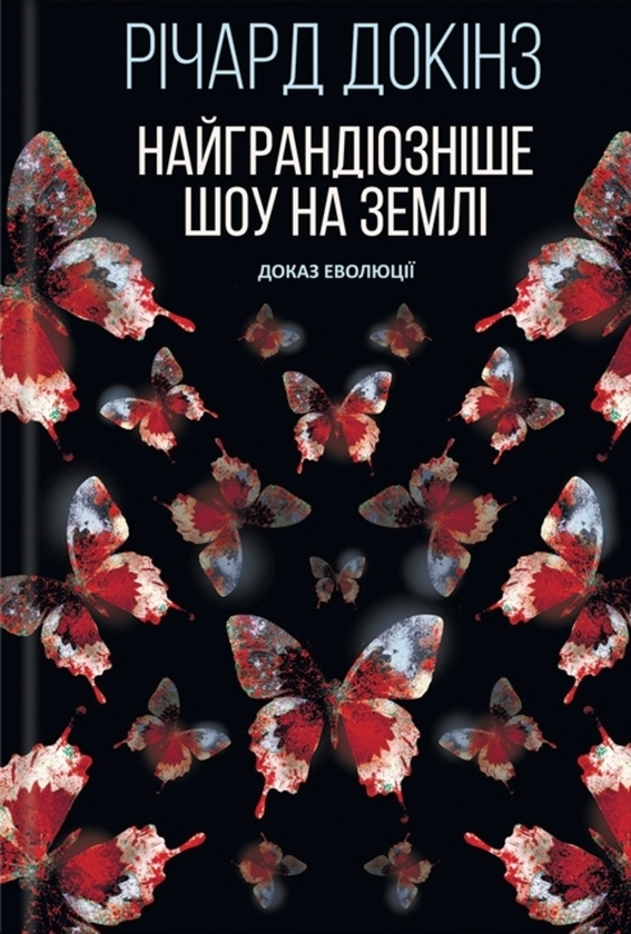 Бумажная книга «Річард Докінз (комплект із 3 книг)», автор Ричард Докинз - фото №1