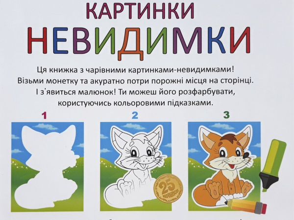 Бумажная книга «Картинки-невидимки. Тачки» - фото №1