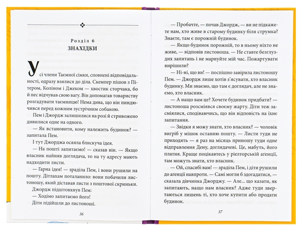 Бумажная книга «Таємна сімка. Книга1», автор Энид Блайтон - фото №1