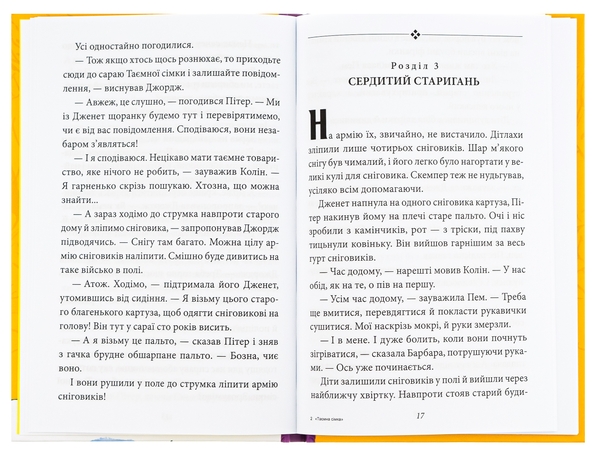 Бумажная книга «Таємна сімка. Книга1», автор Энид Блайтон - фото №1