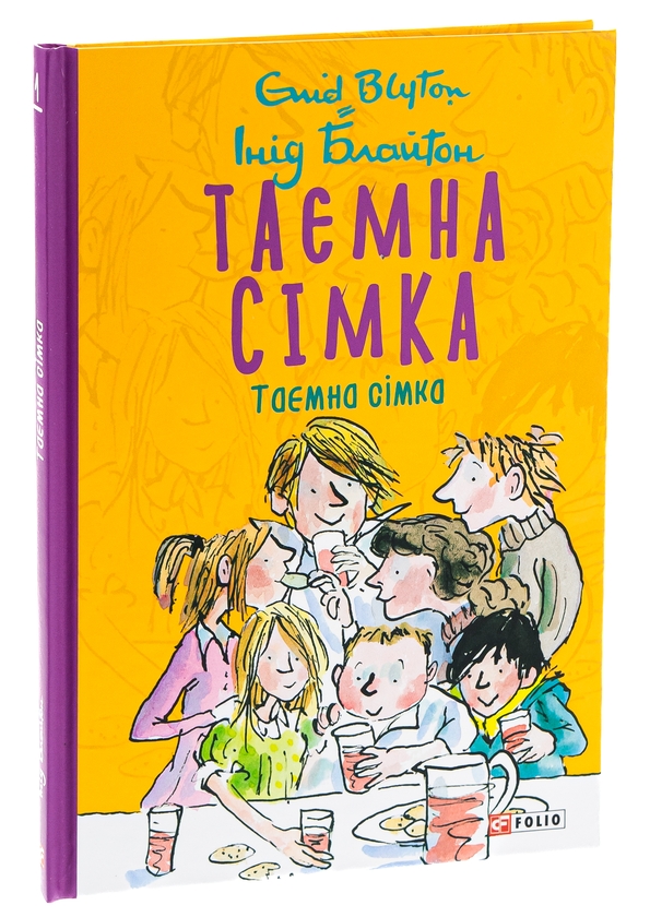 Бумажная книга «Таємна сімка. Книга1», автор Энид Блайтон - фото №1