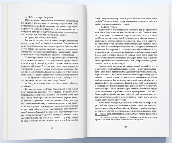 Бумажная книга «Місто третього бога», автор Андрей Новик - фото №1