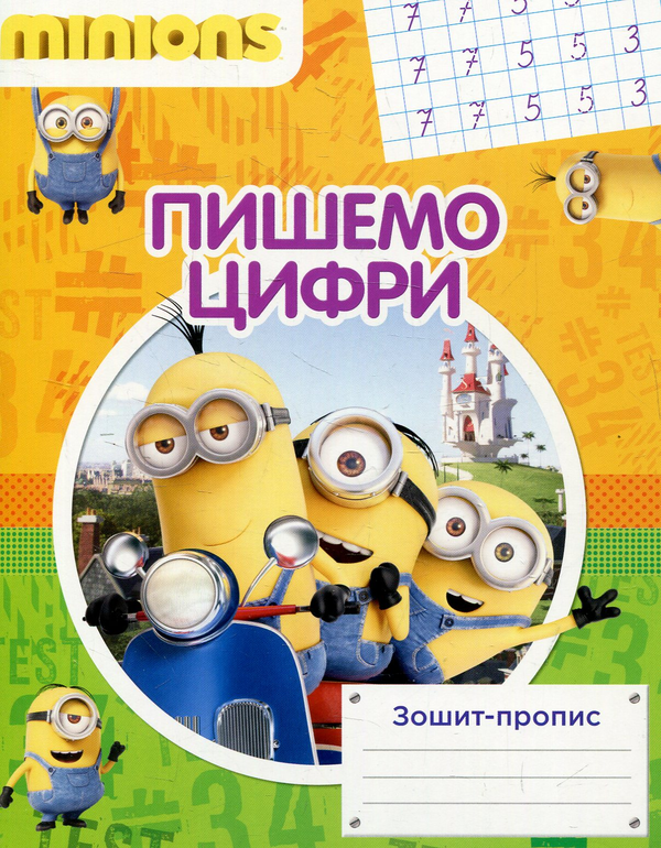 [object Object] «Прописи з улюбленими героями (комплект із 4 книг)» - фото №4 - мініатюра