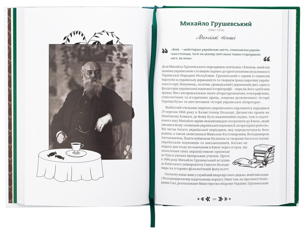 Бумажная книга «Столиций Київ. Як воювала, творила і бешкетувала наша еліта 100 років тому», авторов Татьяна Швыдченко, Надежда Харт, Диана Андриевская - фото №1