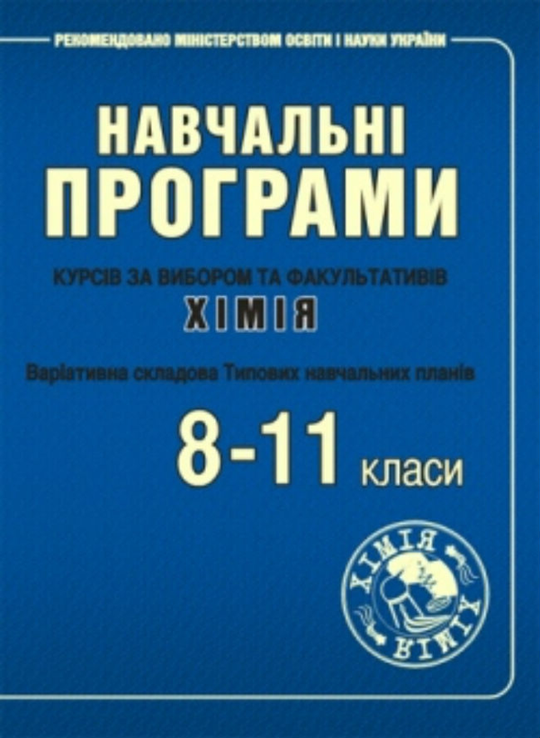 Книга Програми курсів за вибором та факультативів з...