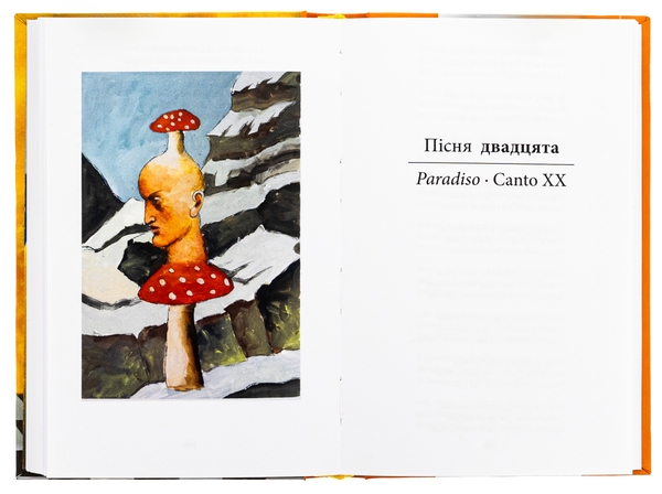 Бумажная книга «Божественна комедія. Рай. La Divina Commedia Di Dante Alighieri. Paradiso», автор Данте Алигьери - фото №1