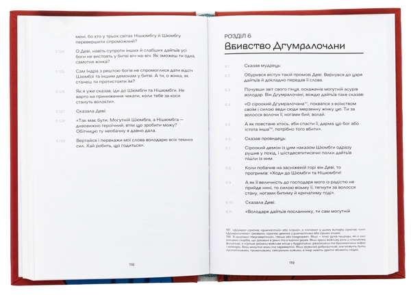 Бумажная книга «Деві Махатм’я — Велич Богині» - фото №1