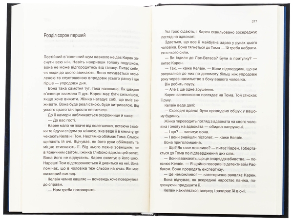 Бумажная книга «Незнайомка в домі», автор Шари Лапена - фото №1
