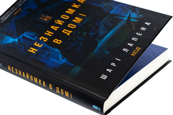 Бумажная книга «Незнайомка в домі», автор Шари Лапена - фото №1