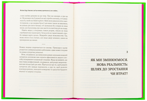 Бумажная книга «Важливо, щоб цю книжку прочитали всі, кого любите (і, можливо, хтось, кого не дуже)», автор Филиппа Перри - фото №1