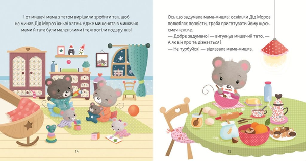 Паперова книга «Різдвяні казки для найменшеньких», автор Мірея Саве - фото №1