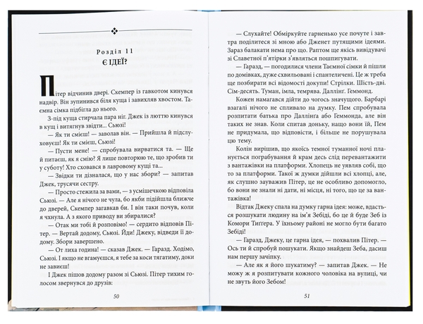 Бумажная книга «Таємна сімка. Книга 4. Таємна сімка йде по сліду», автор Энид Блайтон - фото №1