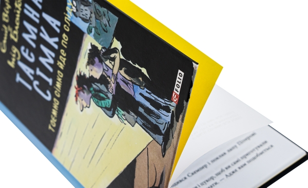 Бумажная книга «Таємна сімка. Книга 4. Таємна сімка йде по сліду», автор Энид Блайтон - фото №1