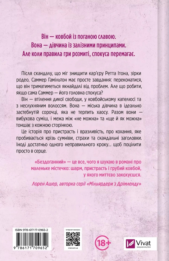 Бумажная книга «Бездоганний », автор Элси Сильвер - фото №1