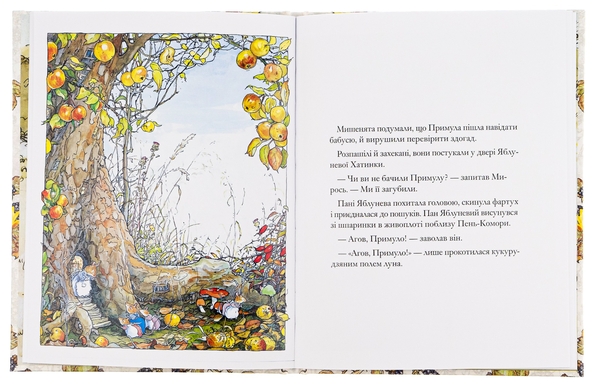 Бумажная книга «Ожиновий живопліт. Книга 3. Осіння історія», автор Джилл Барклем - фото №1