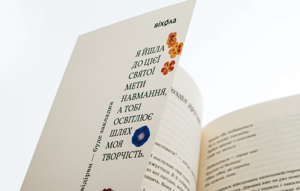 Бумажная книга «Я чую тебе. Сплетіння доль Катерини Білокур та Оксани Петрусенко», автор Елена Волынская - фото №1