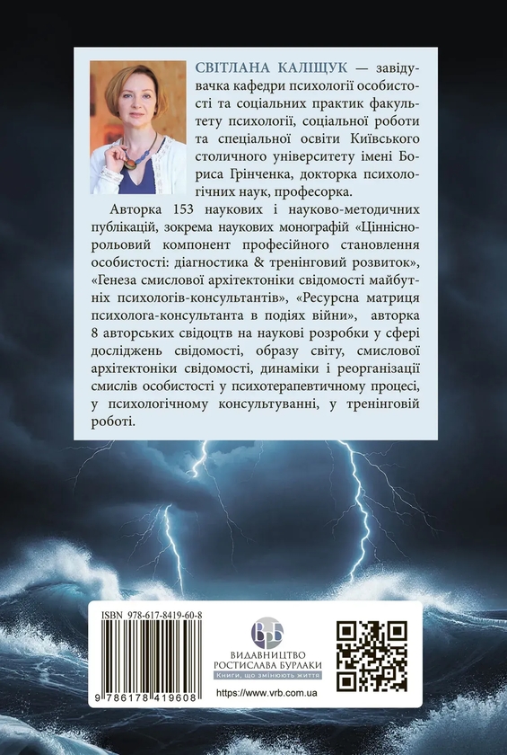 Бумажная книга «Психотехніки кризового консультування», автор Светлана Калищук - фото №1