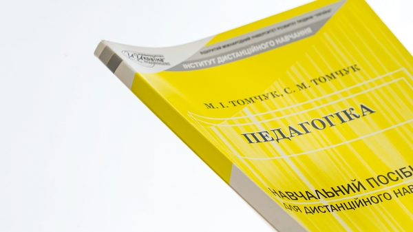 Бумажная книга «Педагогіка», авторов Михаил Томчук, Сергей Томчук - фото №1