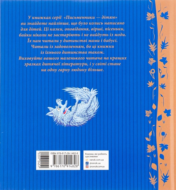 Бумажная книга «Фарбований лис», автор Иван Франко - фото №1