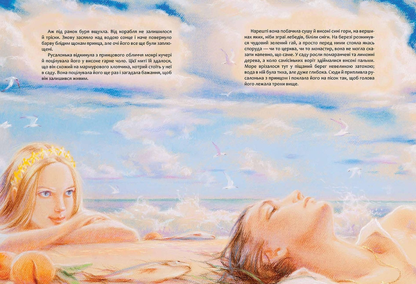 Бумажная книга «Русалонька», автор Ханс Кристиан Андерсен - фото №1