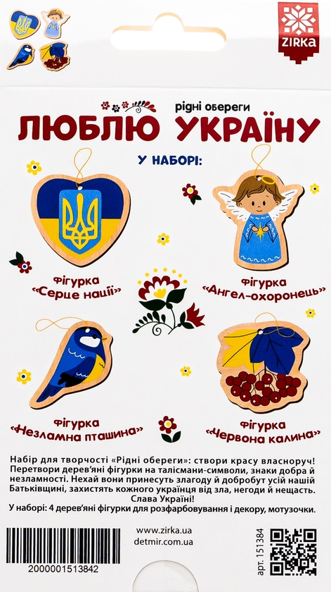  «Ялинкові прикраси. Люблю Україну (2000001513842)», бренда Зірка - фото №1