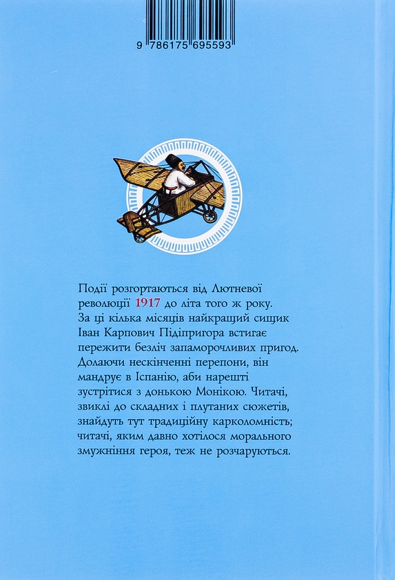 Бумажная книга «Одіссея найкращого сищика республіки. Книга 5», автор Владислав Ивченко - фото №1