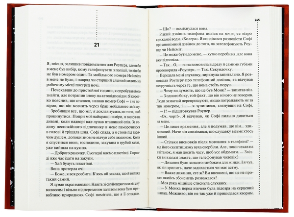 Бумажная книга «Поклик з могили. Четверте розслідування», автор Саймон Бекетт - фото №1