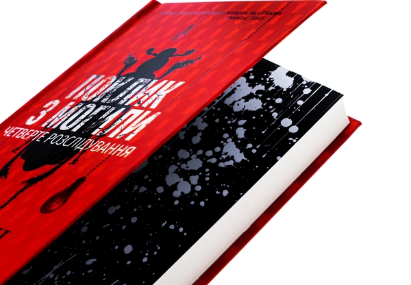 Бумажная книга «Поклик з могили. Четверте розслідування», автор Саймон Бекетт - фото №1