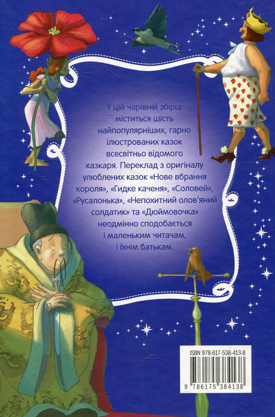 Паперова книга «Ганс Христіян Андерсен. Золота скарбниця казок», автор Ганс Кристіан Андерсен - фото №1
