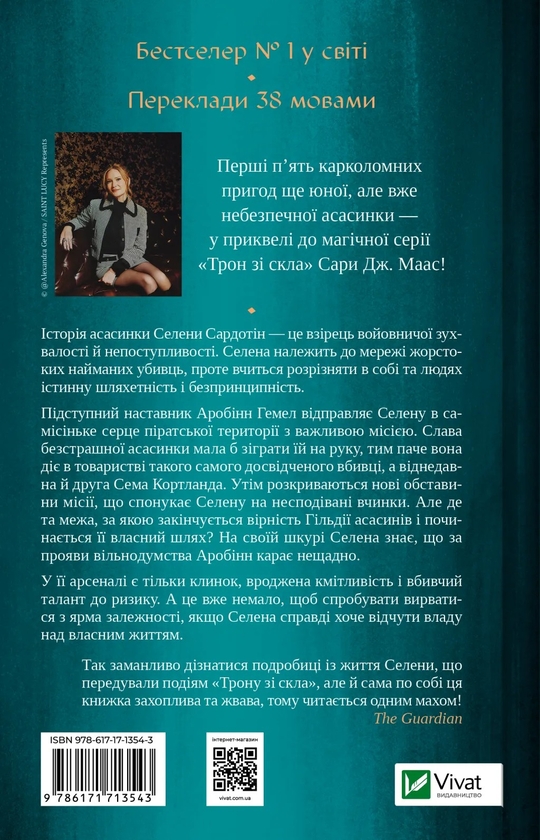 Бумажная книга «Клинок асасинки. Книга 0», автор Сара Дж. Маас - фото №1