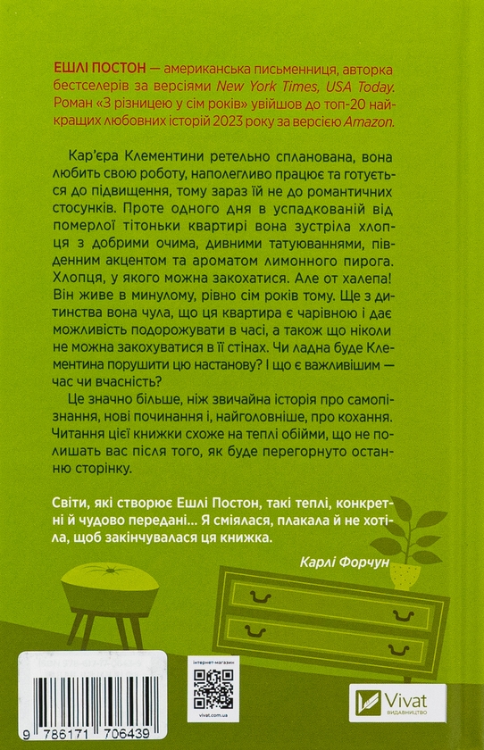 Бумажная книга «З різницею у сім років », автор Эшли Постон - фото №1