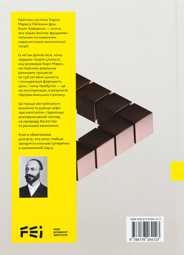 Бумажная книга «Карл Маркс і неспроможність його системи», автор Ойген фон Бем-Баверк - фото №1