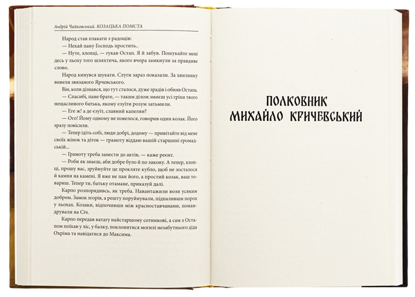 Бумажная книга «Козацька помста. Історичні повісті», автор Андрей Чайковский - фото №1