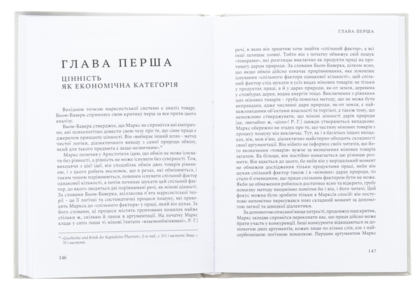 Бумажная книга «Карл Маркс і неспроможність його системи», автор Ойген фон Бем-Баверк - фото №1