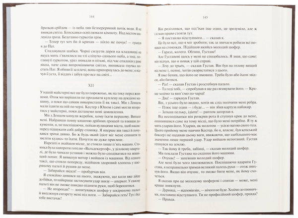Бумажная книга «Три товариші», автор Эрих Мария Ремарк - фото №1