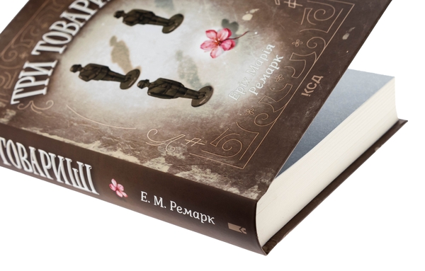 Бумажная книга «Три товариші», автор Эрих Мария Ремарк - фото №1