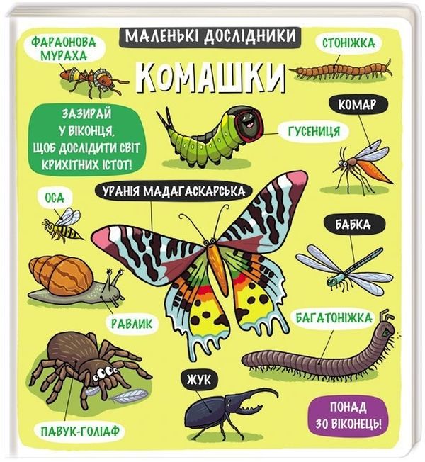 Бумажная книга «Маленькі дослідники. Тварини (комплект із 4 книжок)», автор Рут Мартин - фото №1