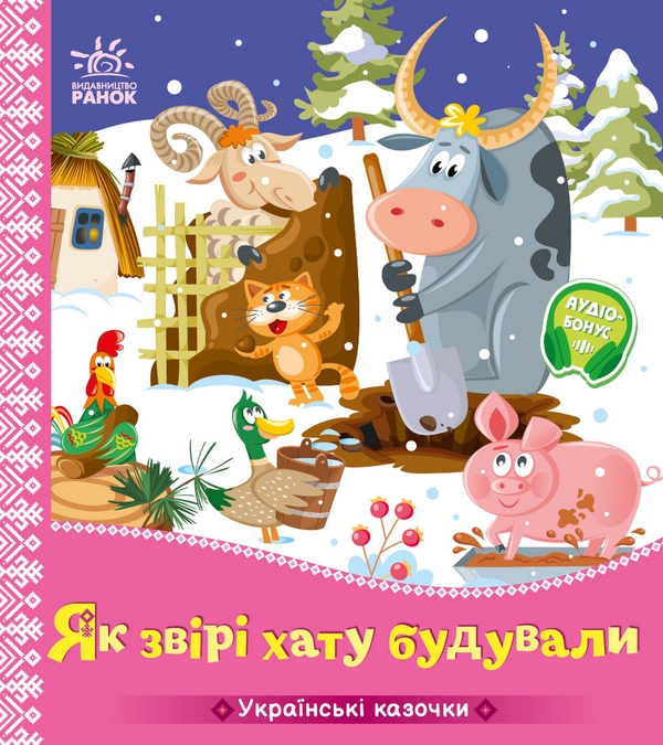 Бумажная книга «Українські казочки (комплект із 3-х книг)» - фото №1