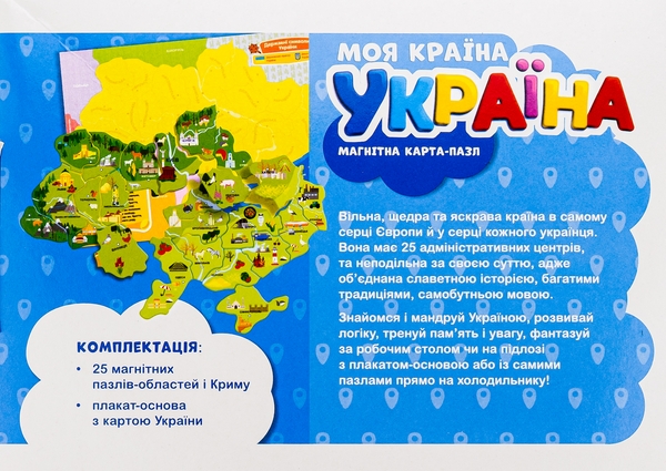 «Магнітна карта-пазл. Моя країна - Україна (2000001487099)», бренду Зірка - фото №1