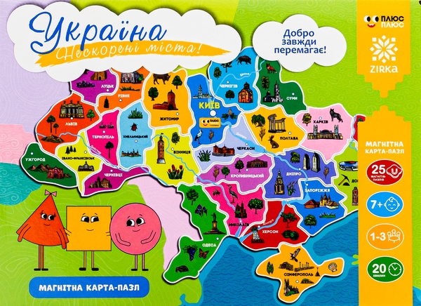  «Магнітна карта-пазл. Україна. Нескорені міста! (2000001493670)», бренда Зірка - фото №1