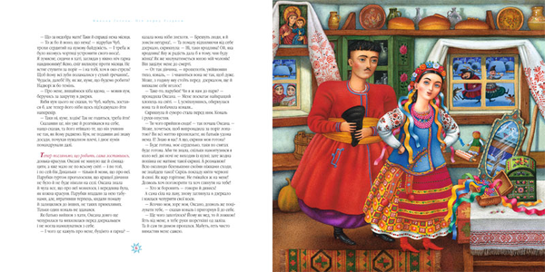 Бумажная книга «Ніч перед Різдвом», автор Николай Гоголь - фото №1