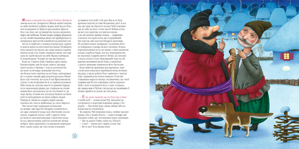Бумажная книга «Ніч перед Різдвом», автор Николай Гоголь - фото №1
