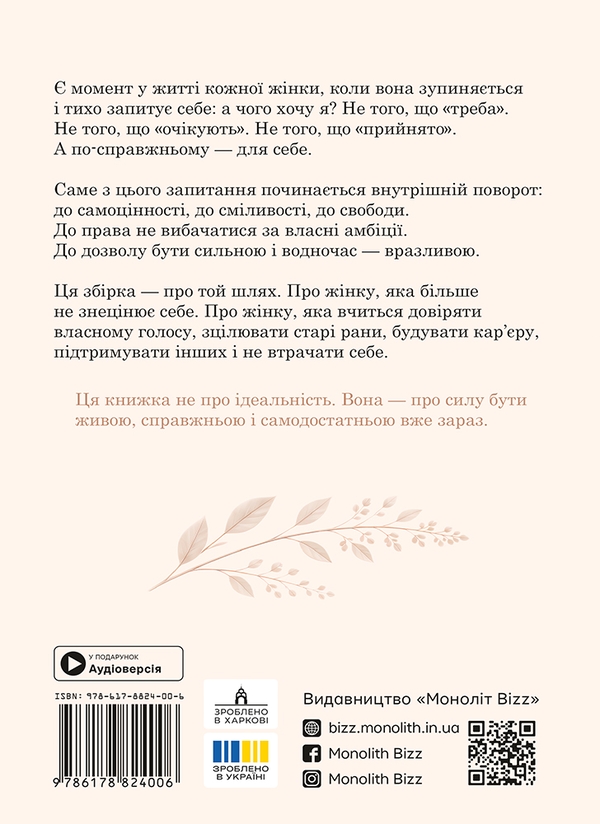Паперова книга «Можу сама. Збірник самарі + аудіокнижка» - фото №1