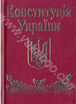 Бумажная книга «Конституція України» - фото №1
