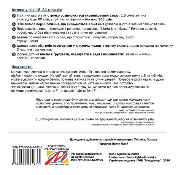 [object Object] «Добра книжечка для дітей віком 1,5 - 2 роки», автор Агнешка Старок - фото №2 - мініатюра