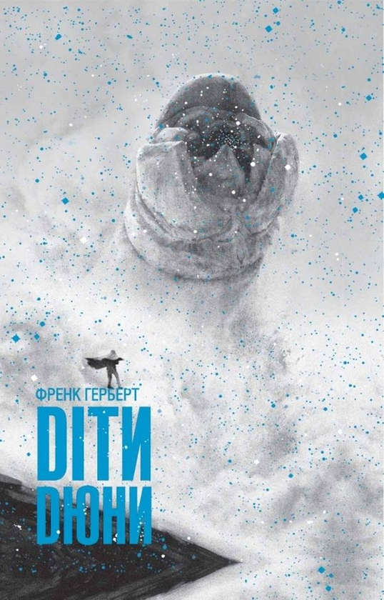 [object Object] «Дюна (комплект із 3 книг)», автор Френк Герберт - фото №3 - мініатюра